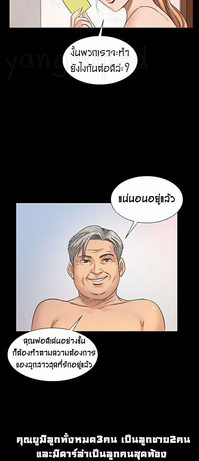 Queen Bee ตอนที่ 2 หน้า 34