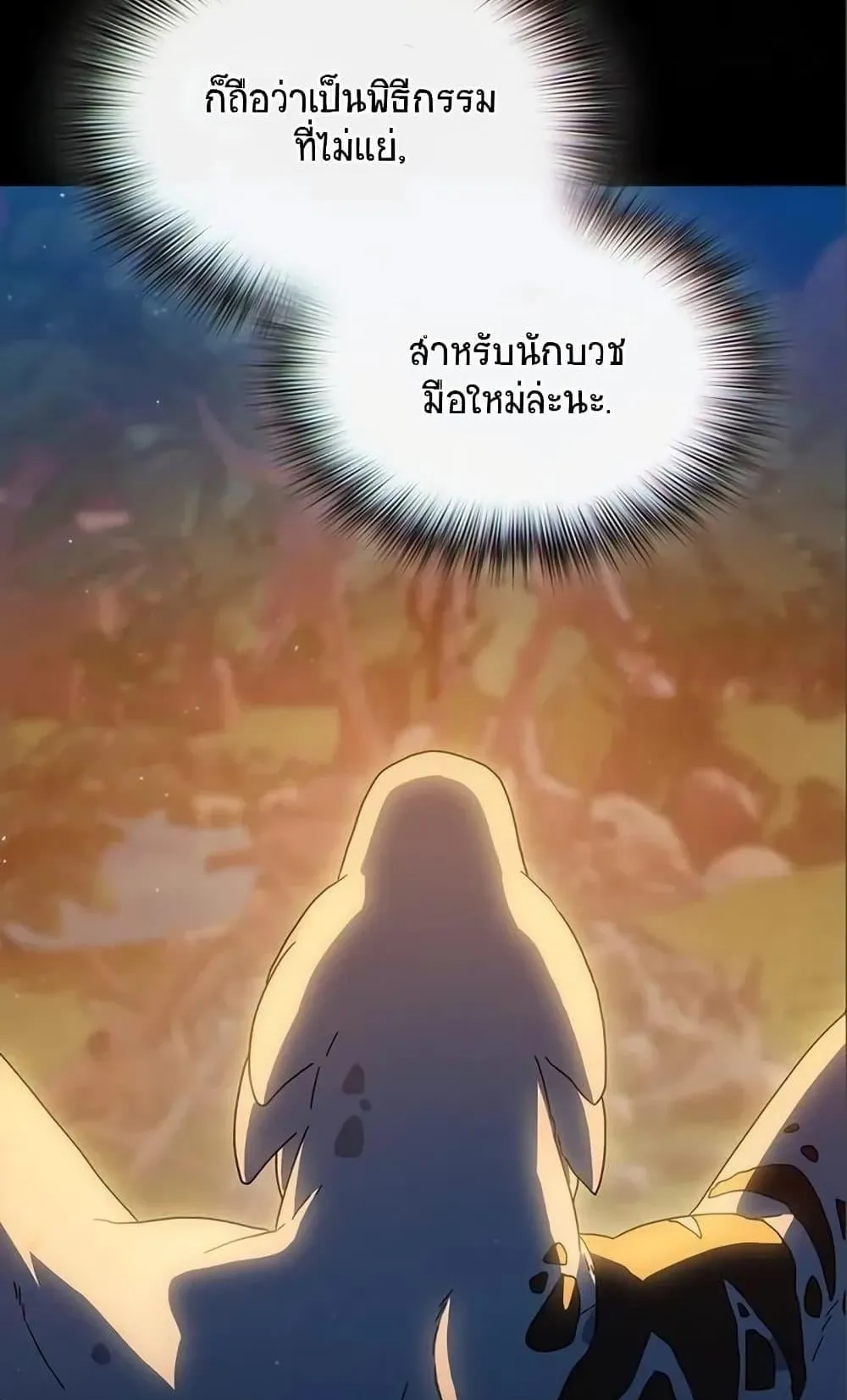 The Nebula’s Civilization ตอนที่ 5 หน้า 58