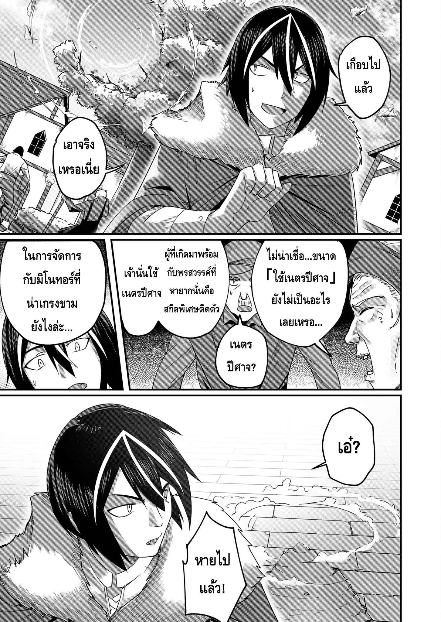 Kichiku Eiyuu Savage Hero ตอนที่ 5 หน้า 11