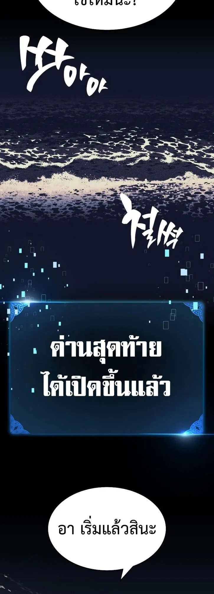I Killed an Academy Player ตอนที่ 1 หน้า 126