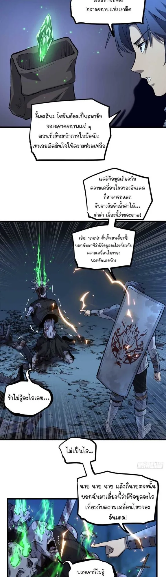 Gatekeeper of the Boundless Worlds ตอนที่ 23 หน้า 6
