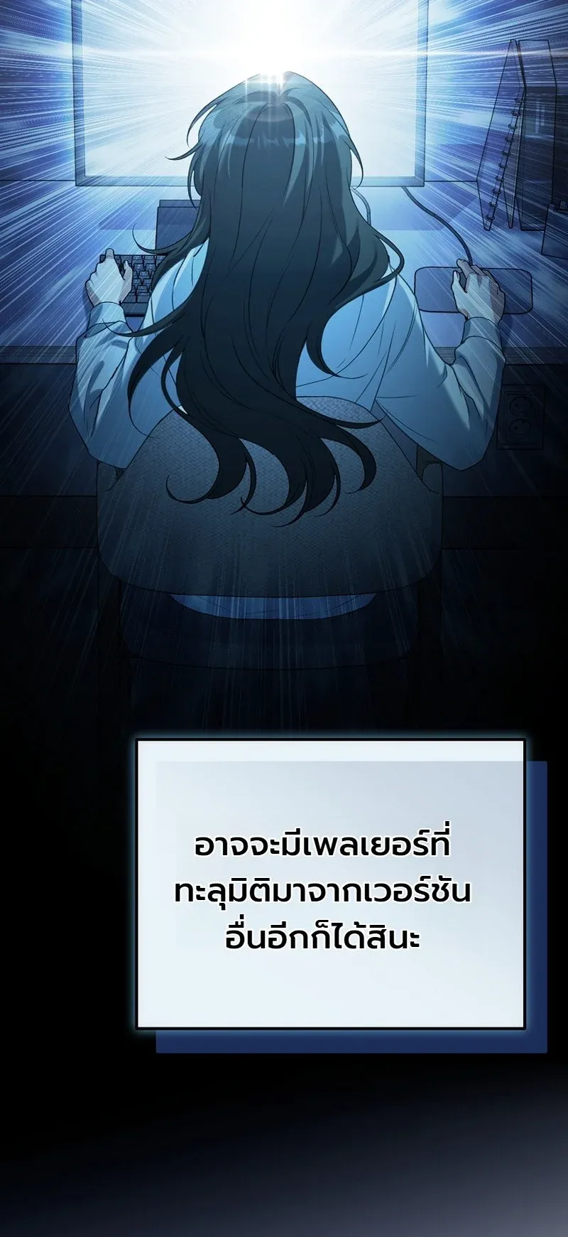 The Apocalypse Needs a Pro ตอนที่ 15 หน้า 84