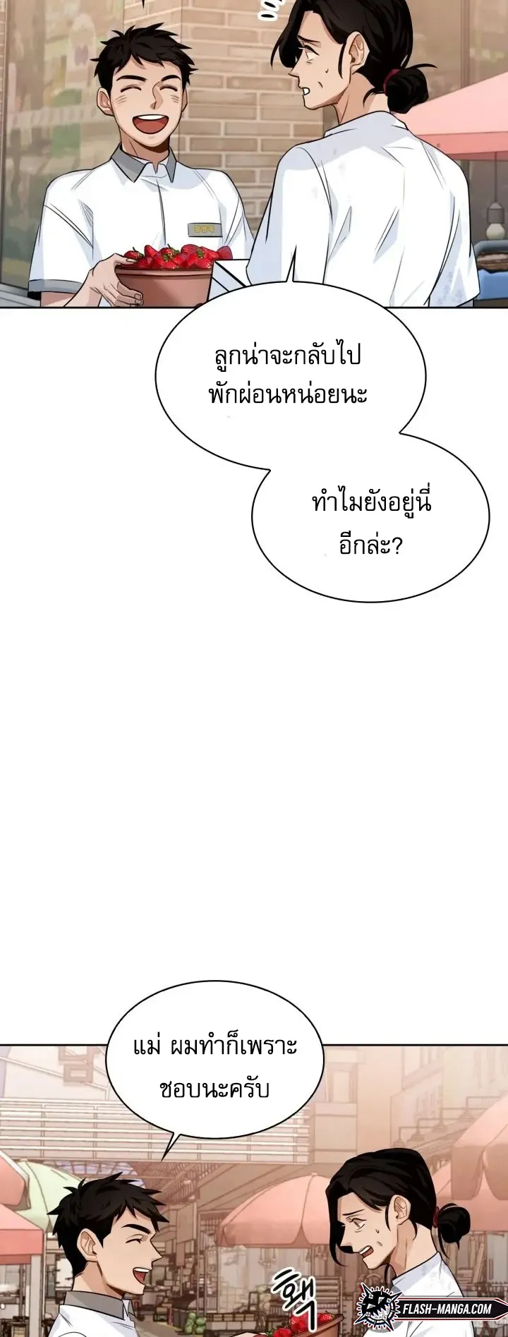 Be the Actor ตอนที่ 3 หน้า 4