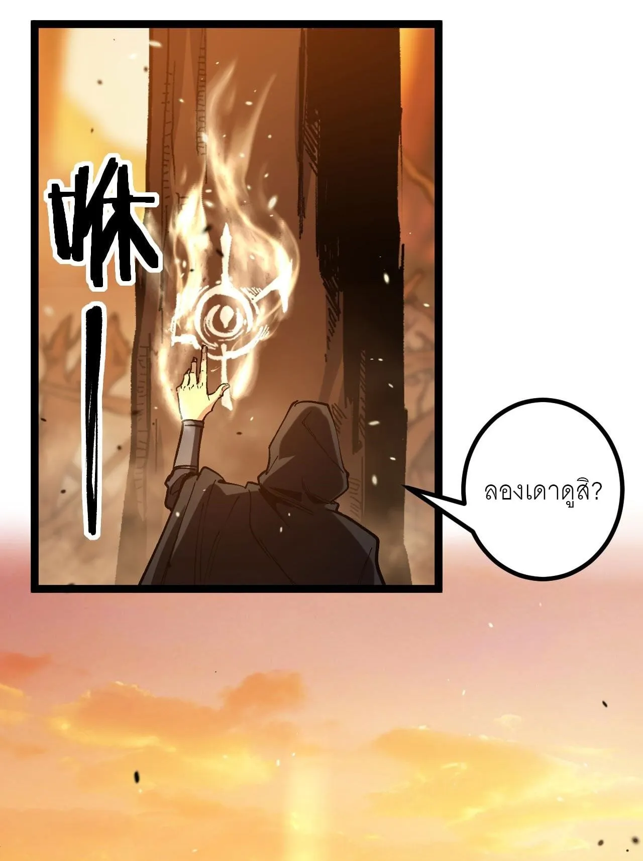 God-level Assassin, I Am the Shadow ตอนที่ 16 หน้า 10