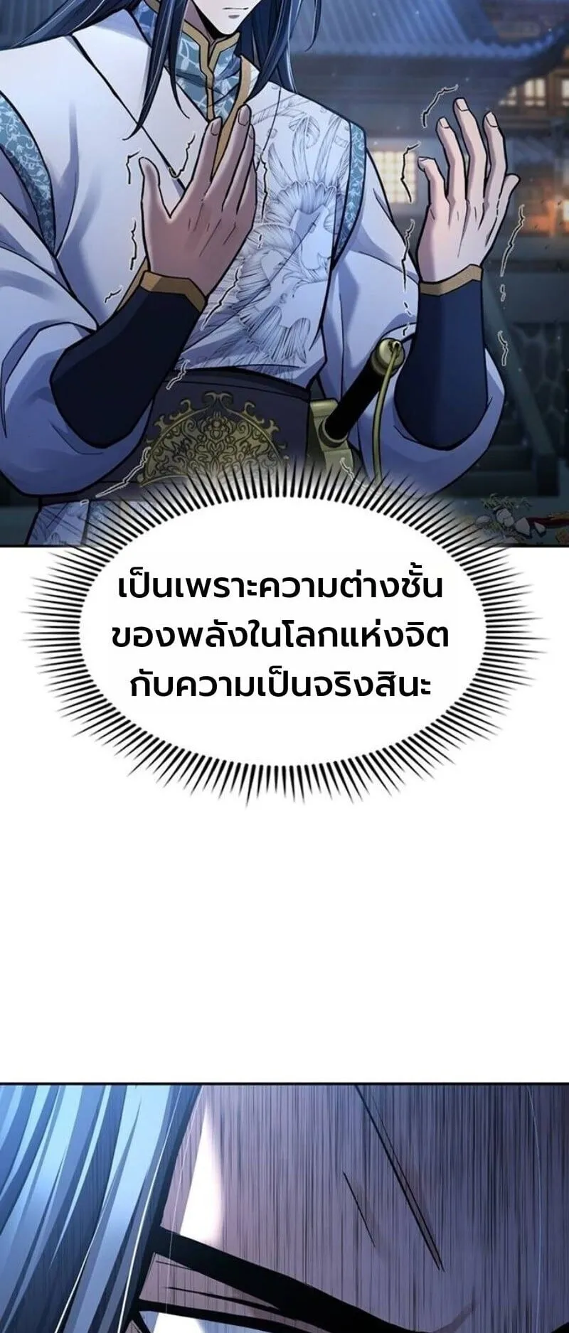Regression of the Yong Clan Heir ตอนที่ 38 หน้า 37