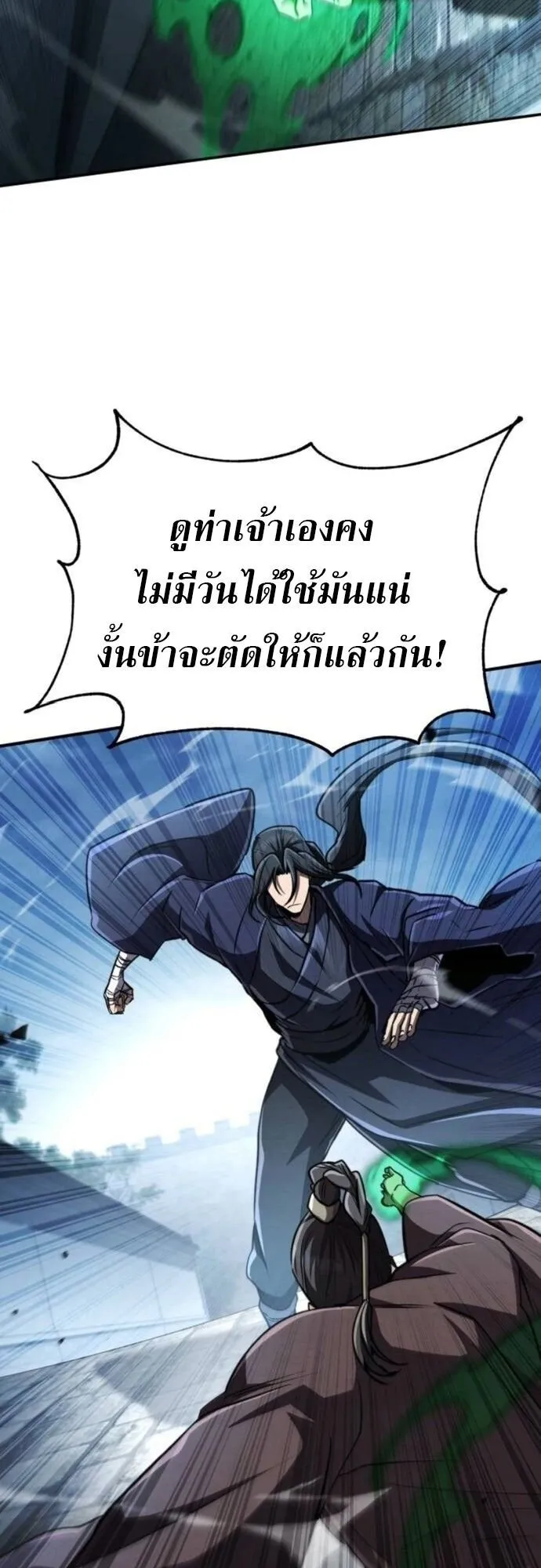 Reincarnation of the Fist King ตอนที่ 20 หน้า 21