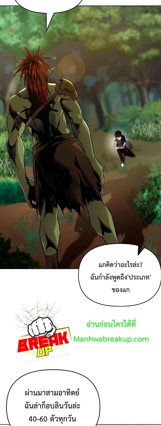 On My Way to Kill God ตอนที่ 5 หน้า 10