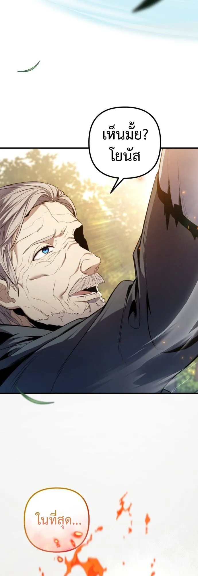The Frontier Counts 10th-Class Outcast ตอนที่ 1 หน้า 143
