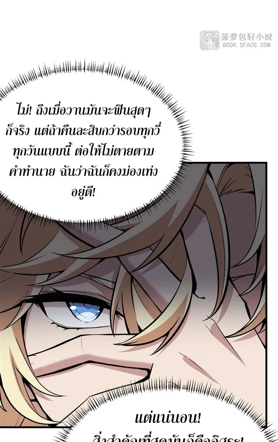 The Yellow-Haired Villain in Female Main Character’s Novel Wants Happiness ตอนที่ 17 หน้า 45
