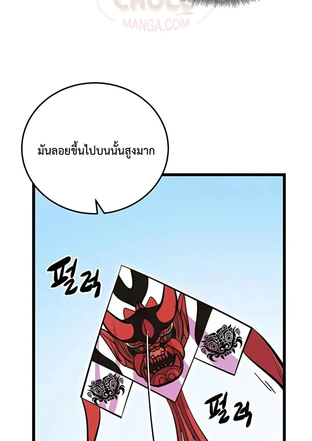 World’s Greatest Senior Disciple ตอนที่ 7 หน้า 52