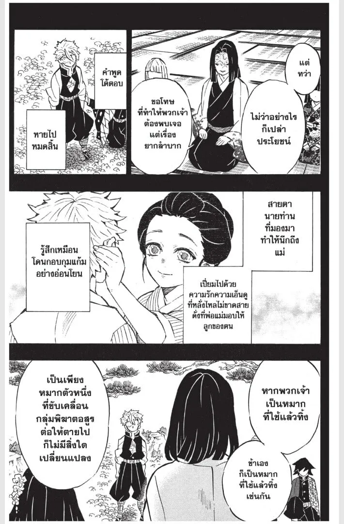 Kimetsu no yaiba ตอนที่ 161 หน้า 161