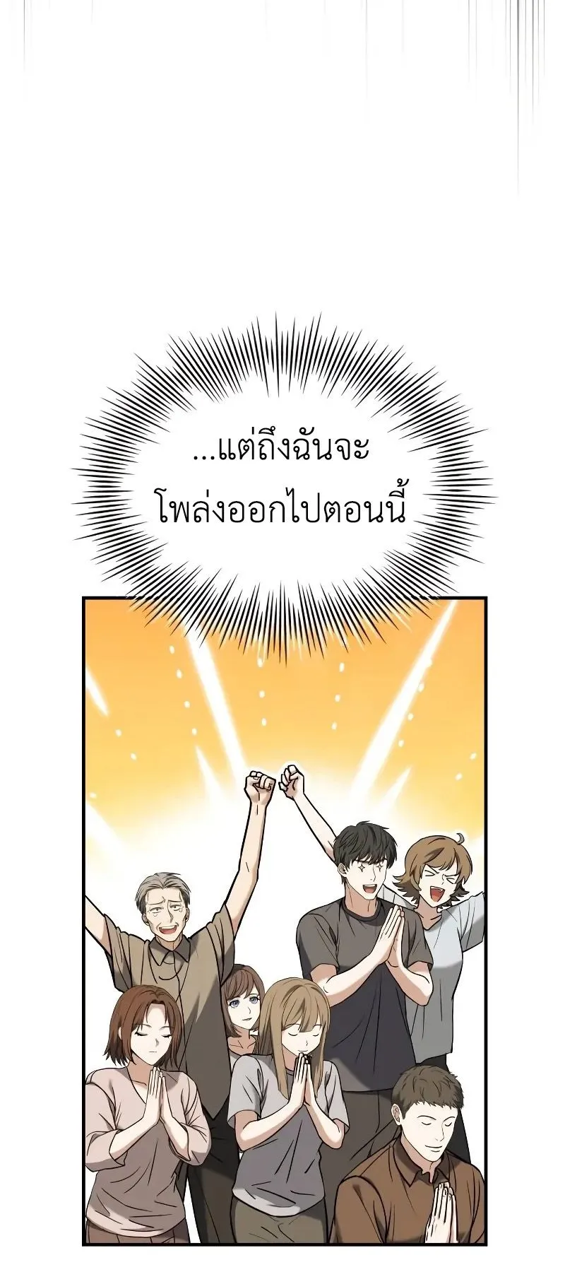 Trait Hoarder ตอนที่ 7 หน้า 102