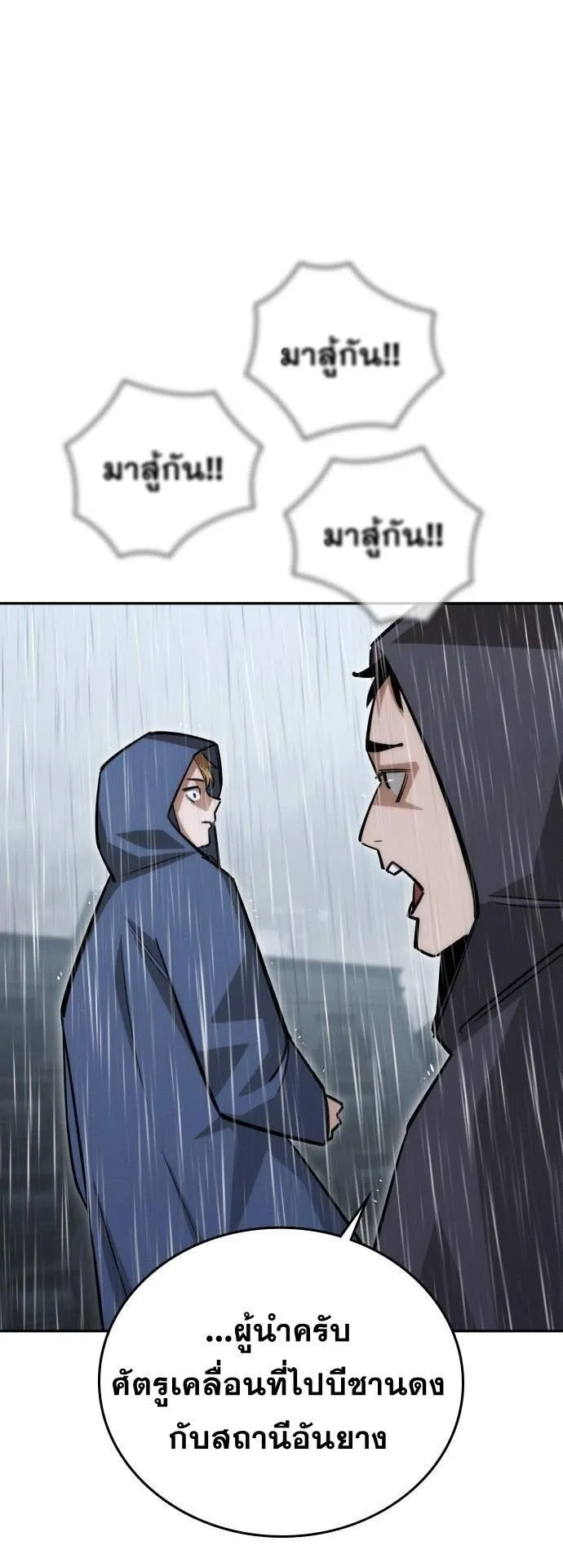 The Regressor Only Protects Me ตอนที่ 37 หน้า 67