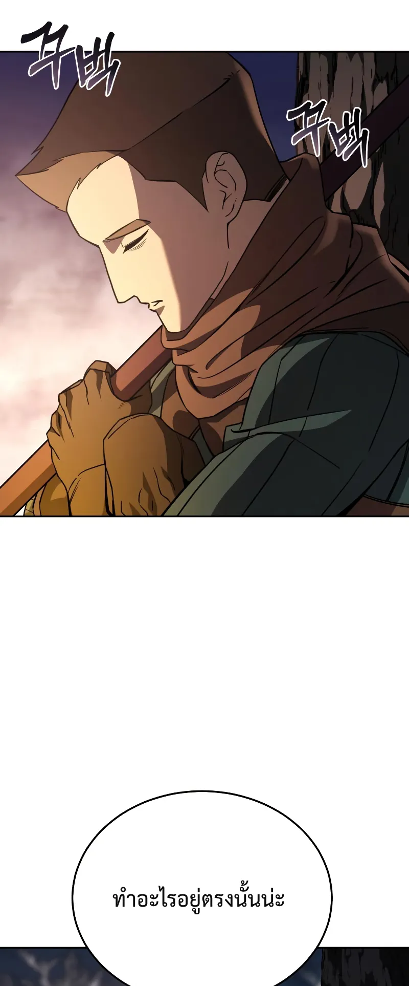 Star-Embracing Swordmaster ตอนที่ 8 หน้า 85