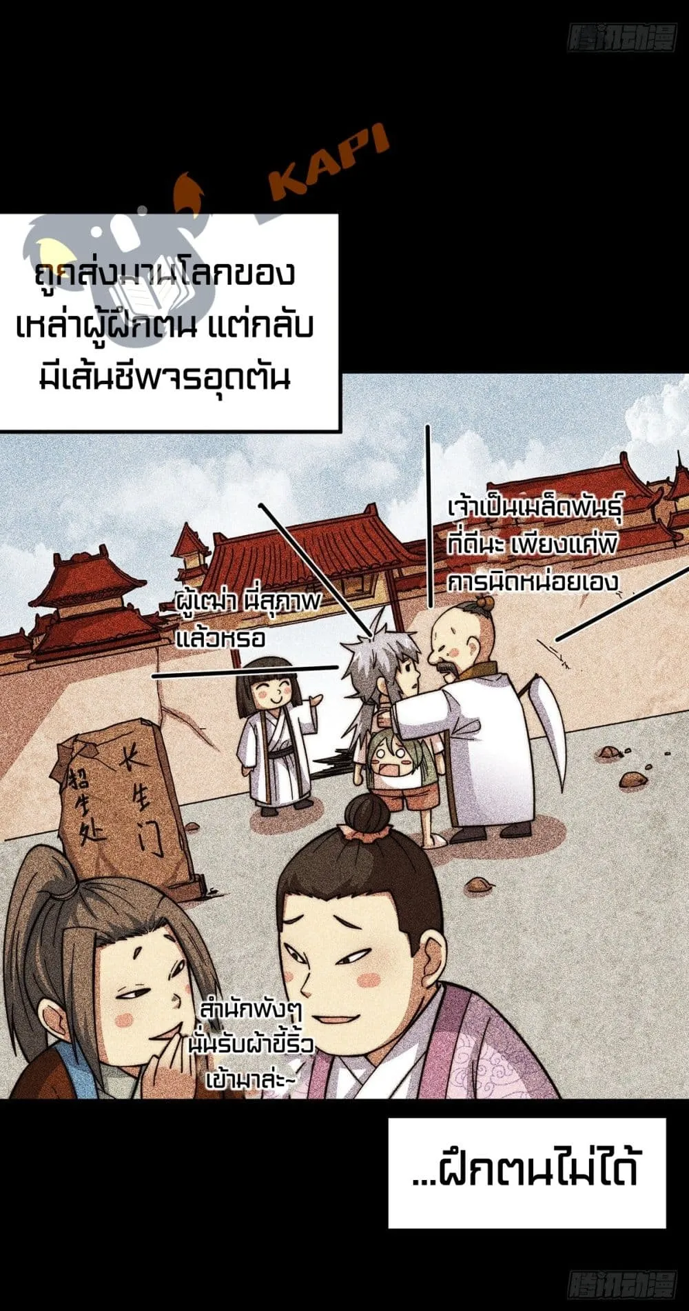 Invincible at The Start ตอนที่ 1 หน้า 10