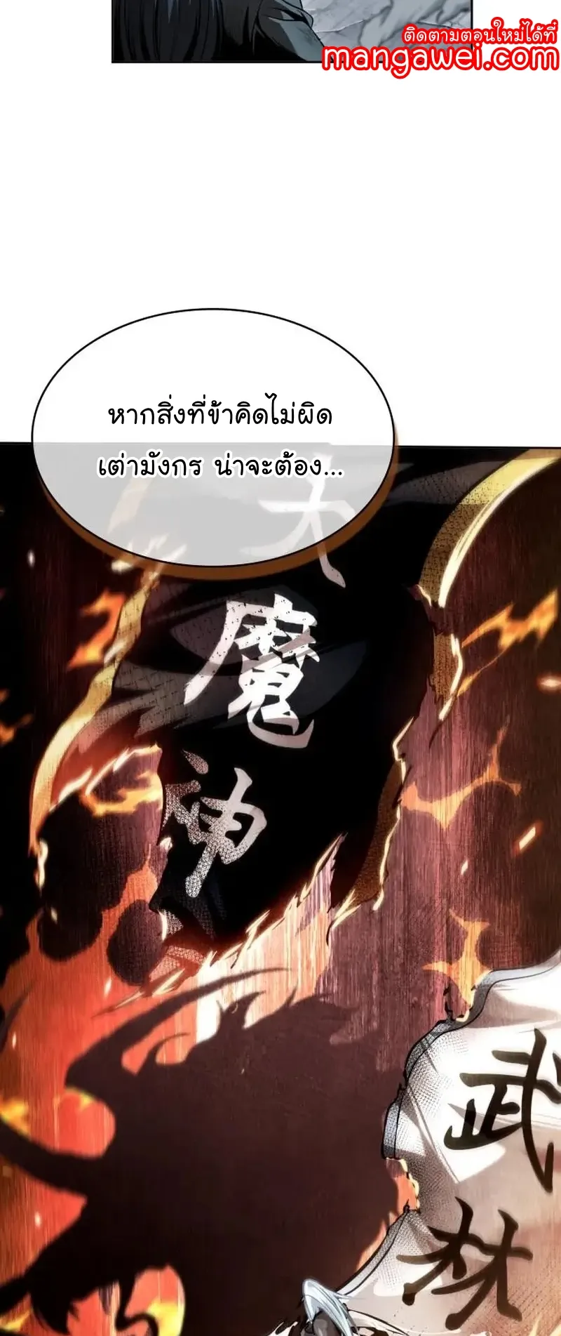 Nano Machine Chapter 253 หน้า 25