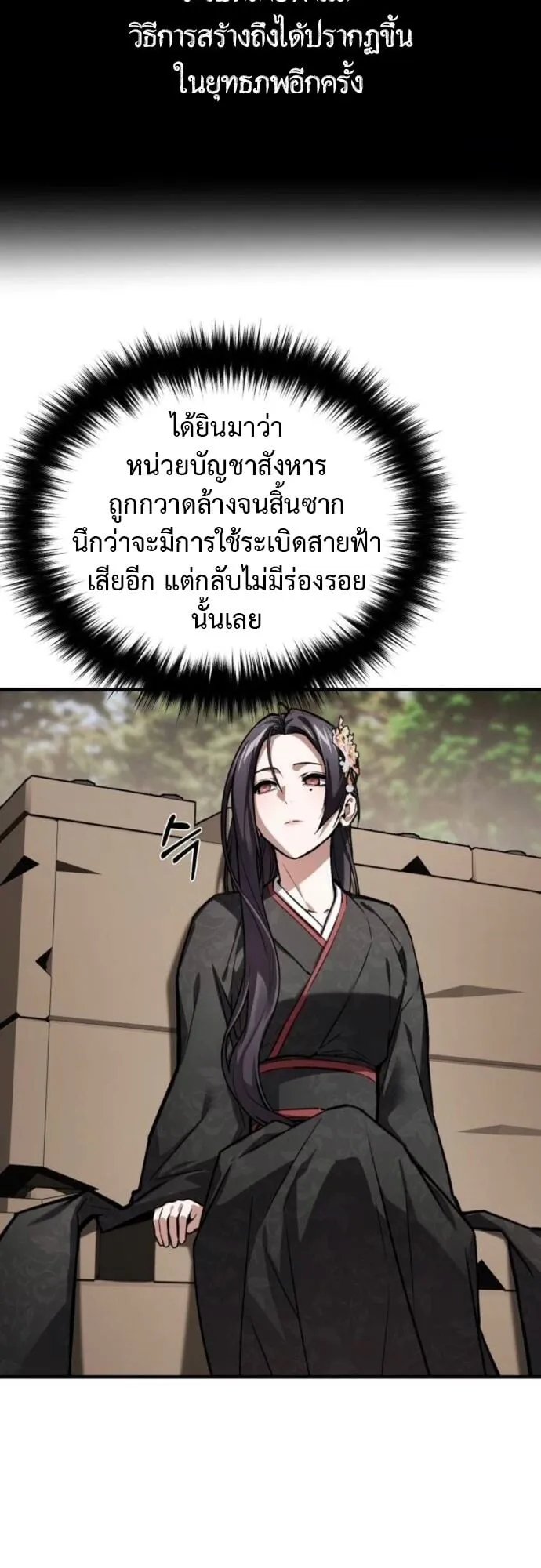 The Demon God ตอนที่ 12 หน้า 72