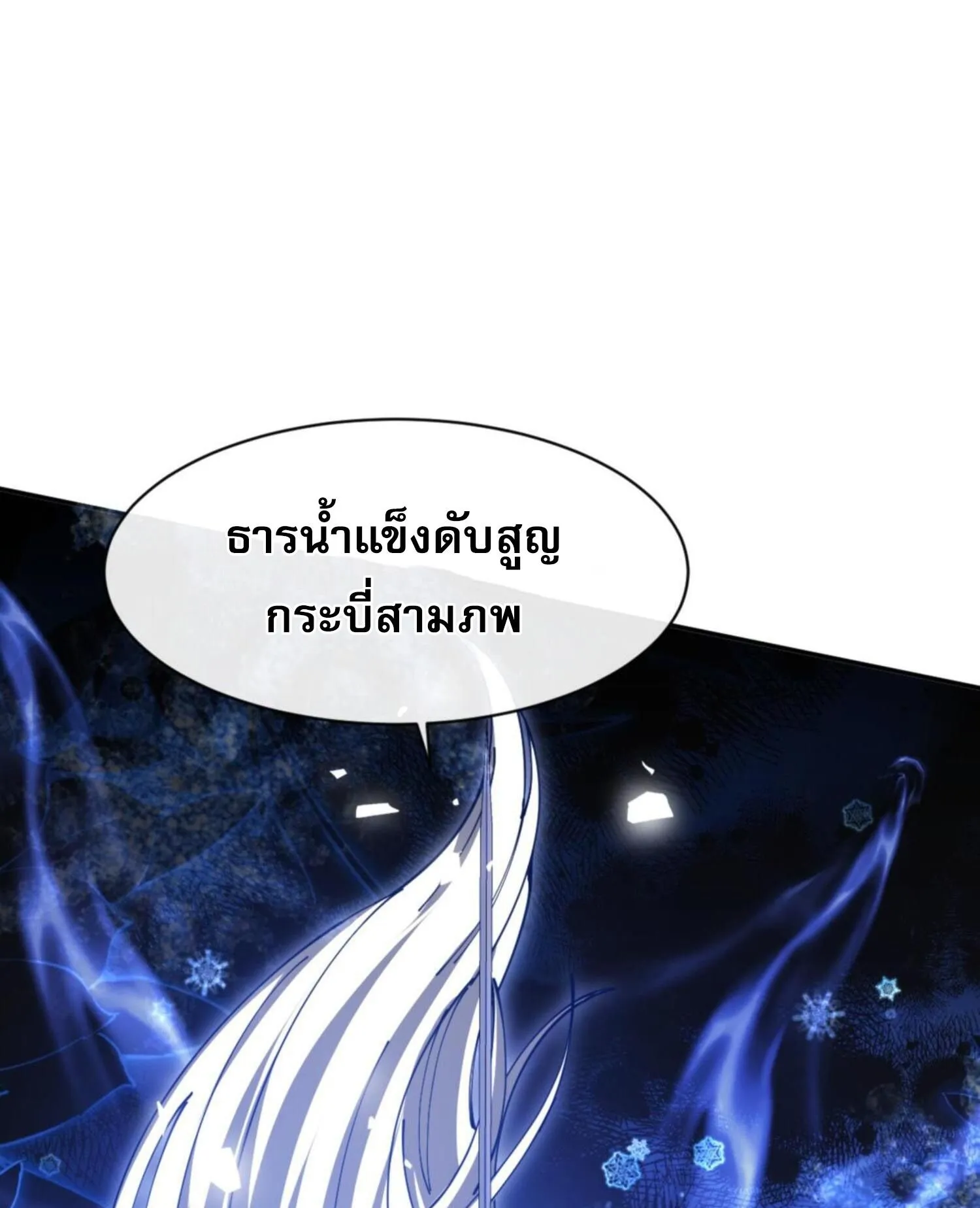 Devious Son of Heaven ตอนที่ 34 หน้า 21