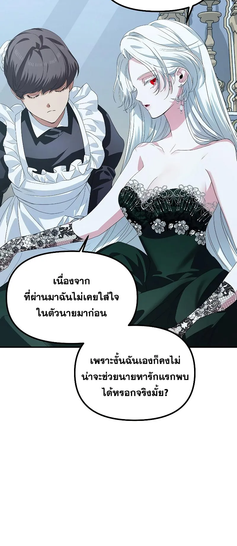 SSS-Class Suicide Hunter ตอนที่ 93 หน้า 16