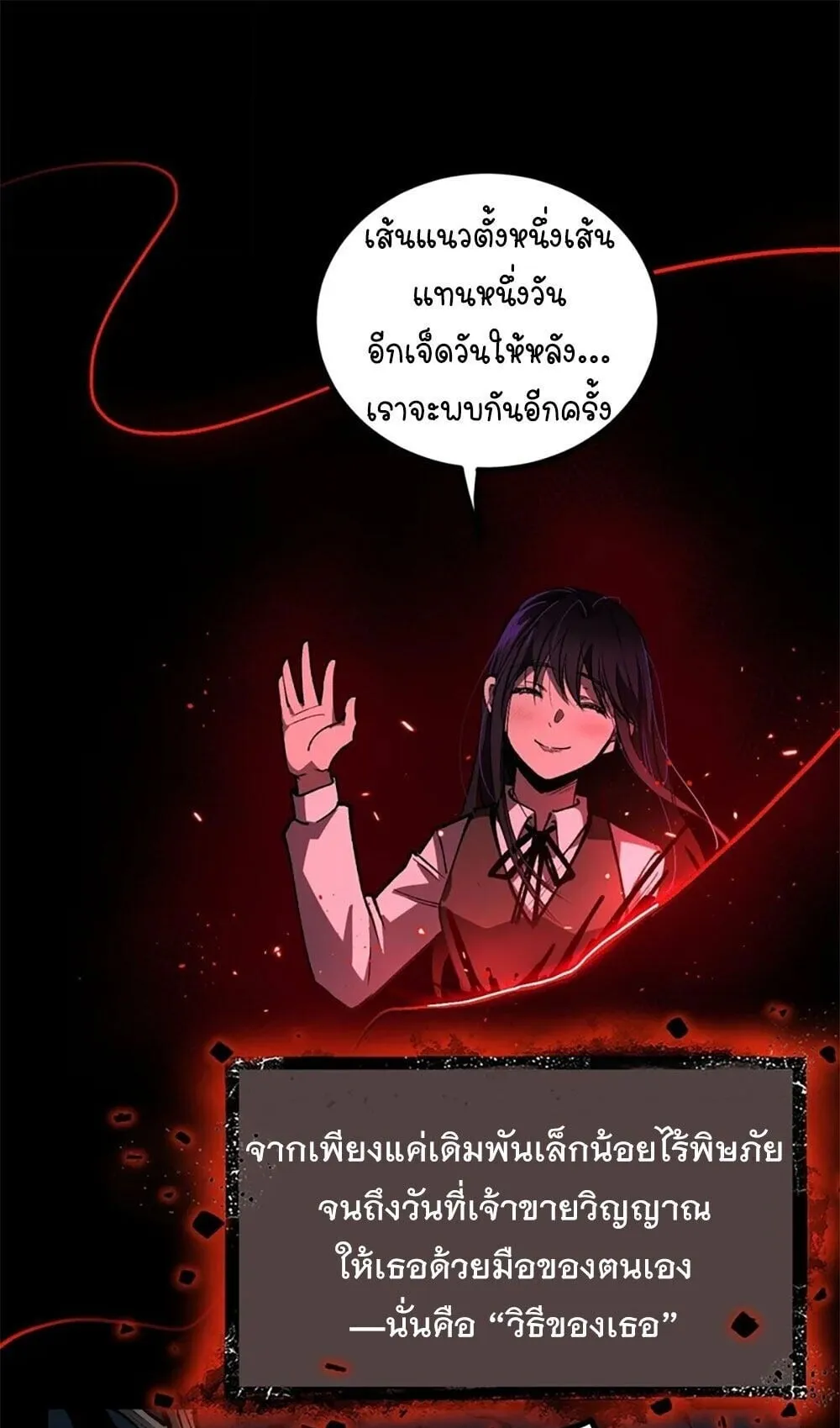 Gatekeeper of the Boundless Worlds ตอนที่ 115 หน้า 25