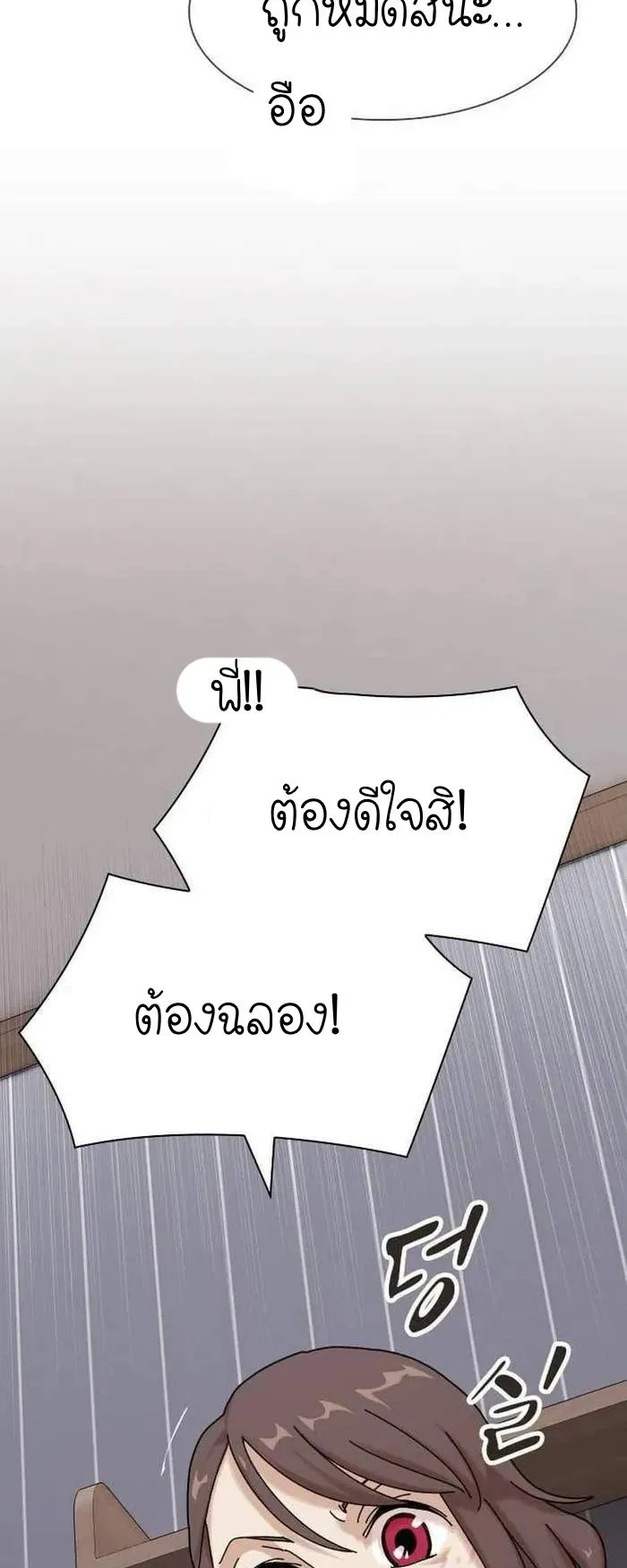 The Genius Who Sees Through the World ตอนที่ 11 หน้า 70