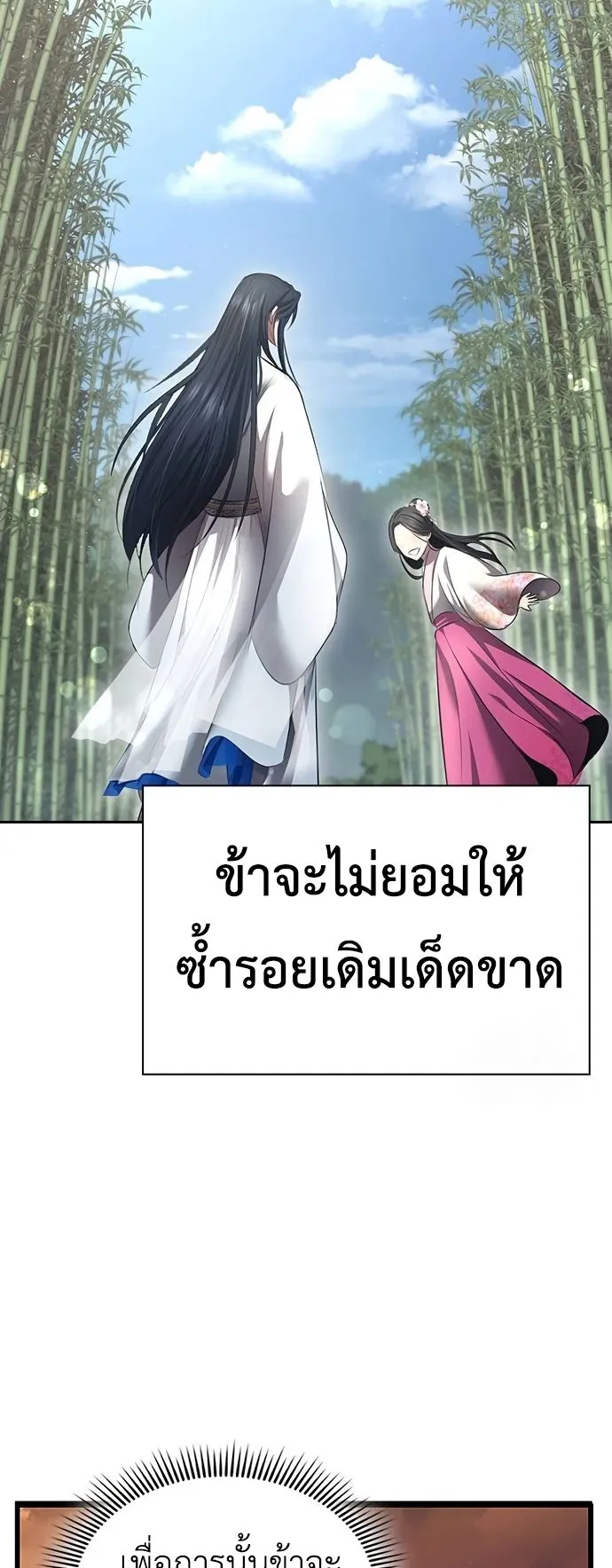 Regression of the Yong Clan Heir ตอนที่ 2 หน้า 107