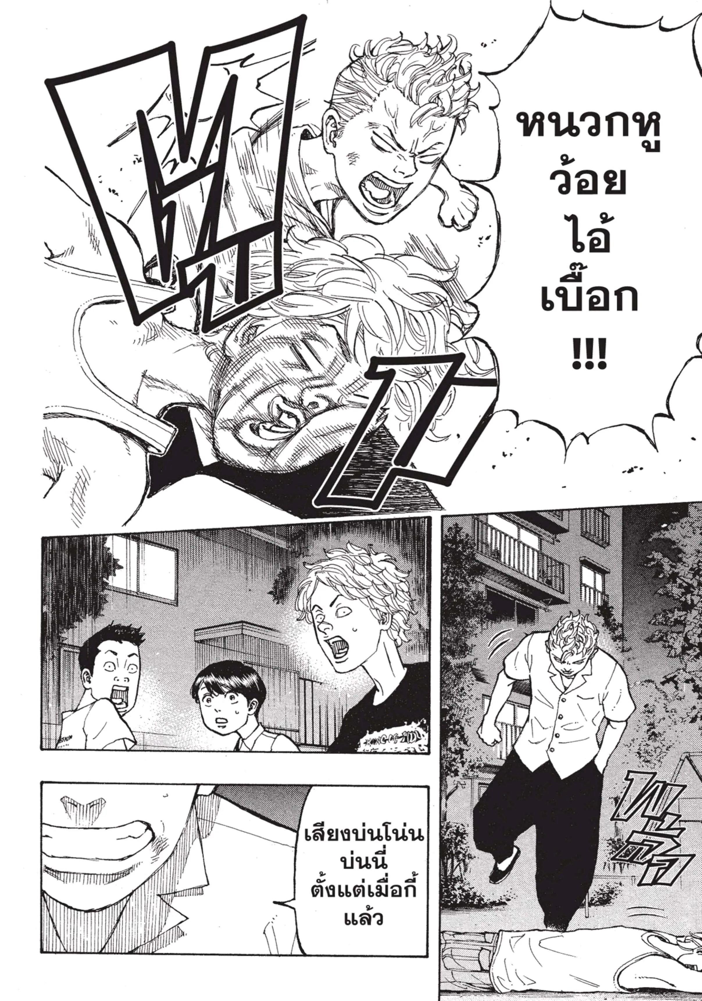 Tokyo Revengers ตอนที่ 1 หน้า 43