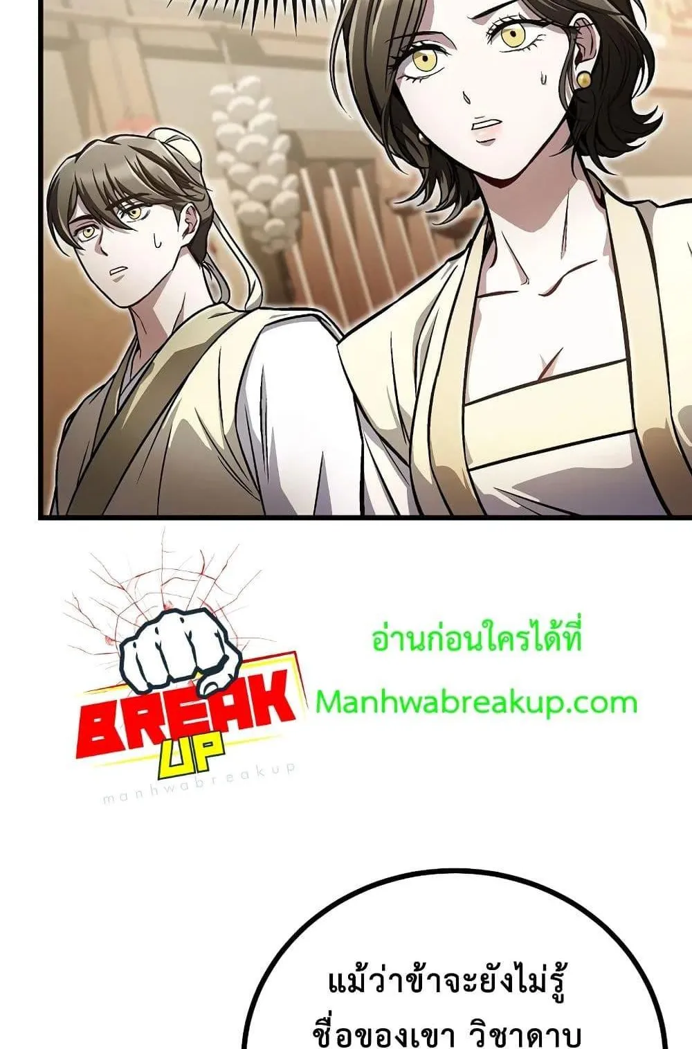The Twin Swords of the Sima ตอนที่ 15 หน้า 39
