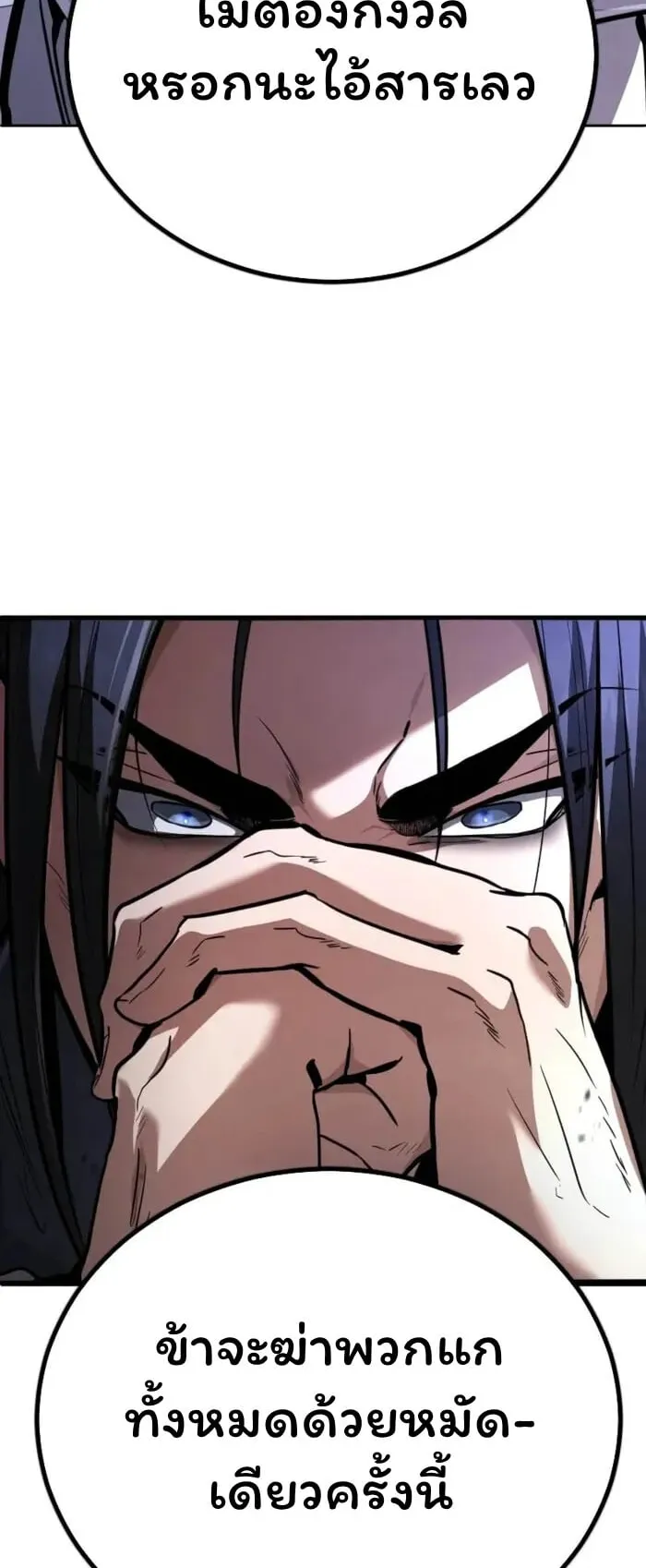 Reincarnation of the Fist King ตอนที่ 1 หน้า 109