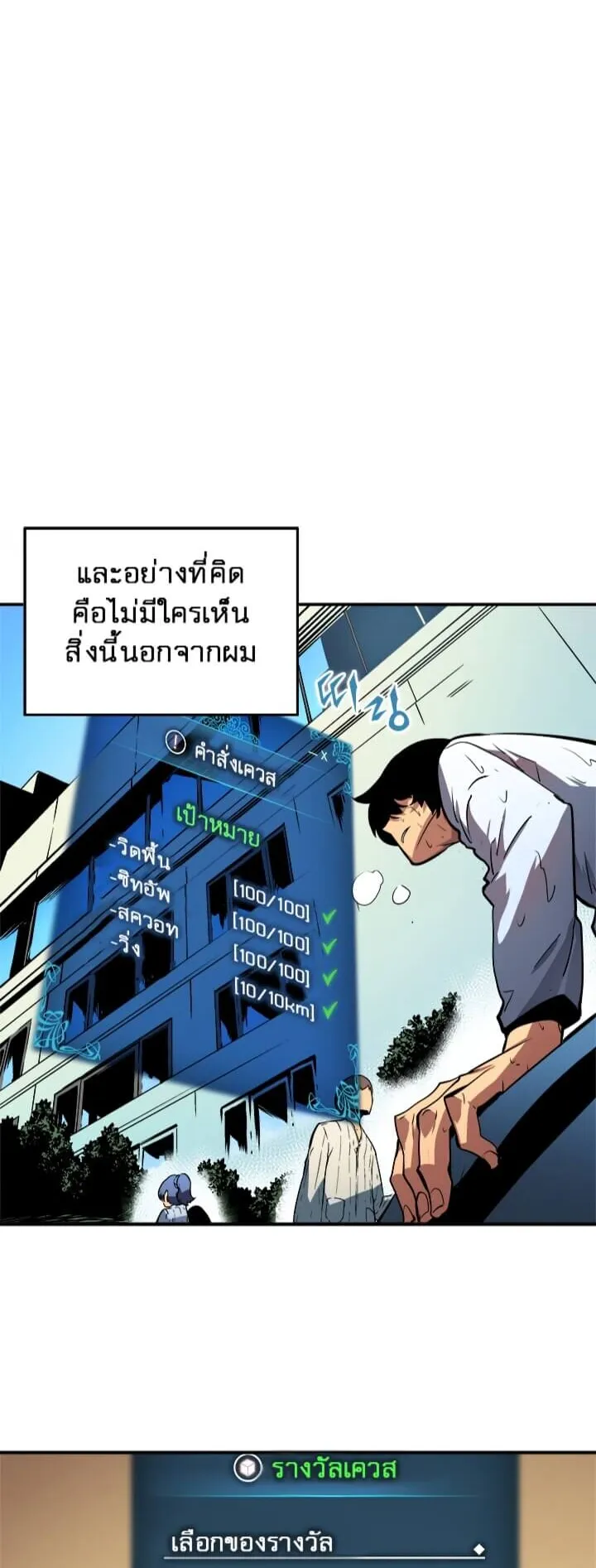 Solo Leveling ตอนที่ 12 หน้า 20