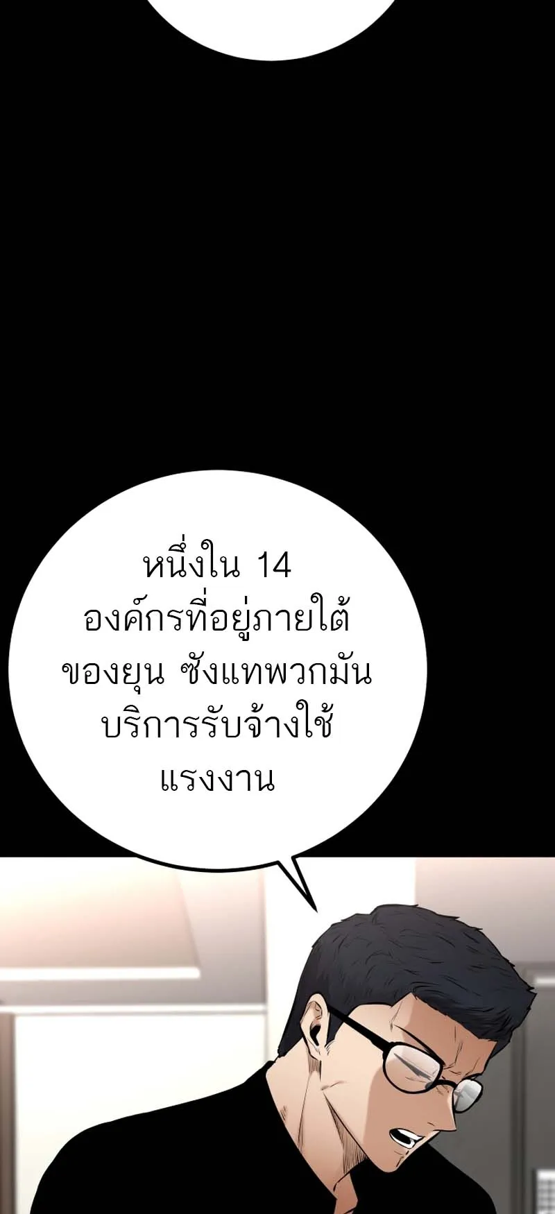 Blade of Retribution ตอนที่ 16 หน้า 97