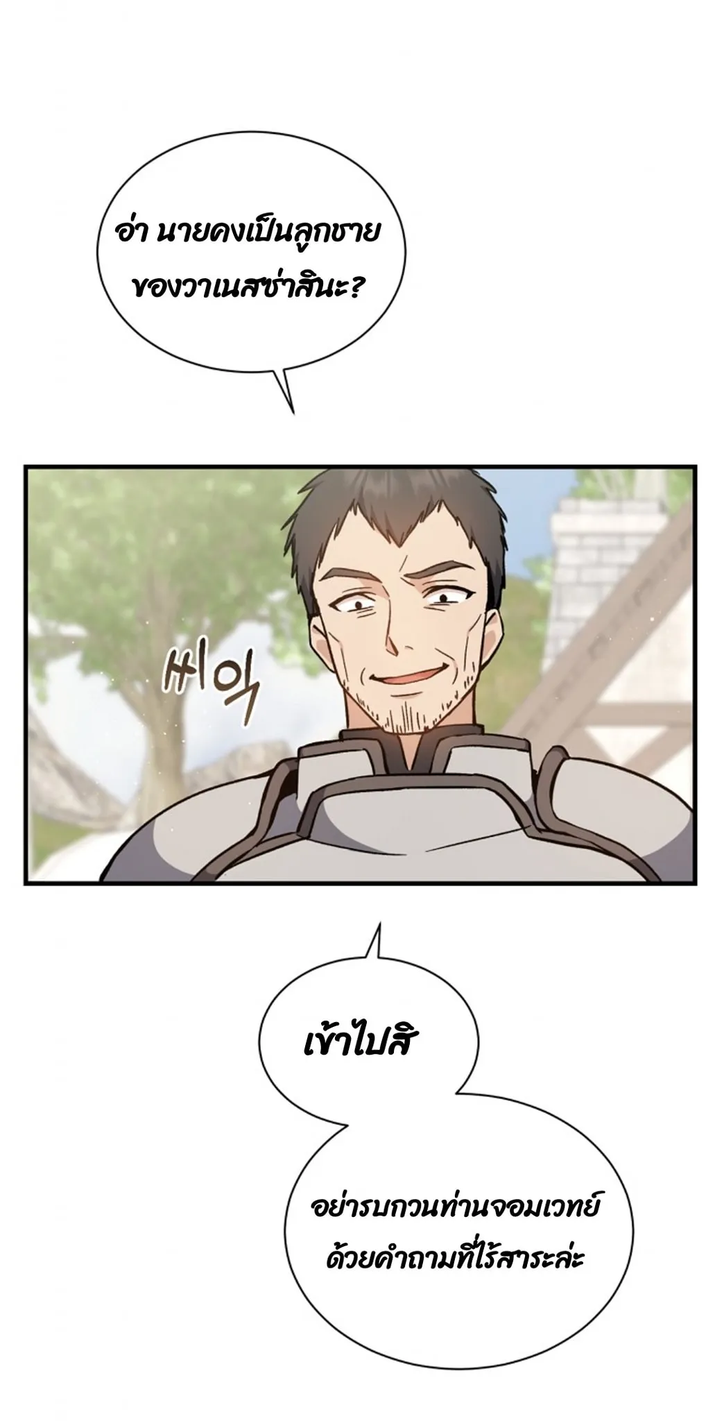 Return of the 8th Class Magician ตอนที่ 2 หน้า 21