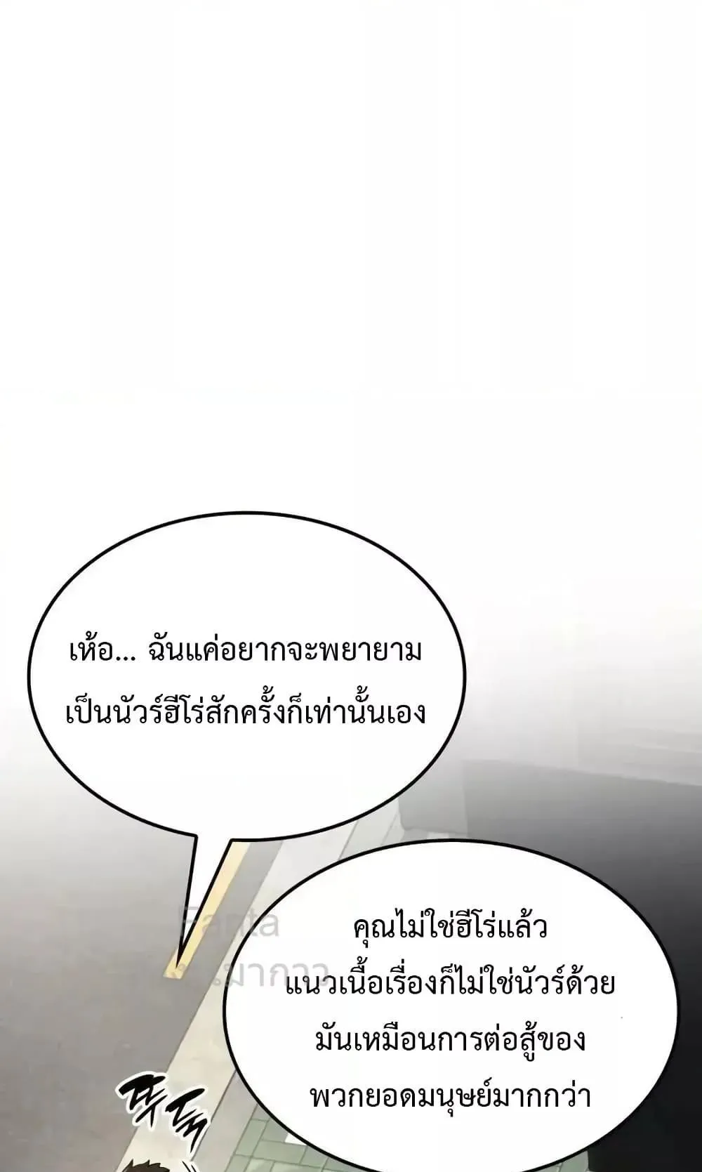 Insanely-Talented Player ตอนที่ 31 หน้า 110
