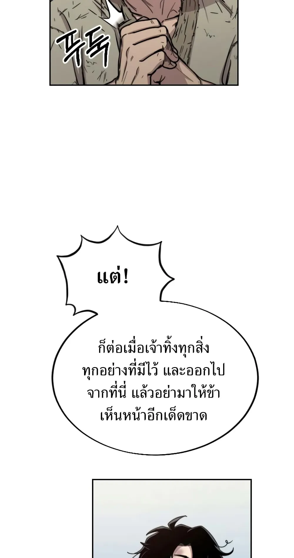 Return of the Flowery Mountain Sect ตอนที่ 2 หน้า 96