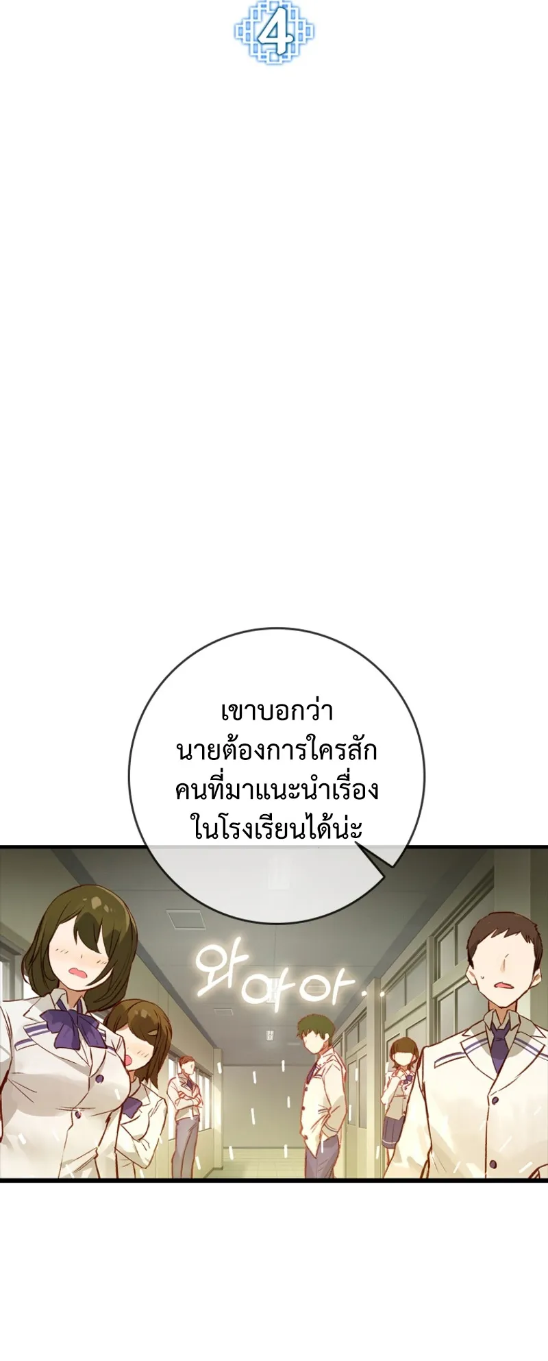 Hunter Academy Is Battle God ตอนที่ 4 หน้า 4