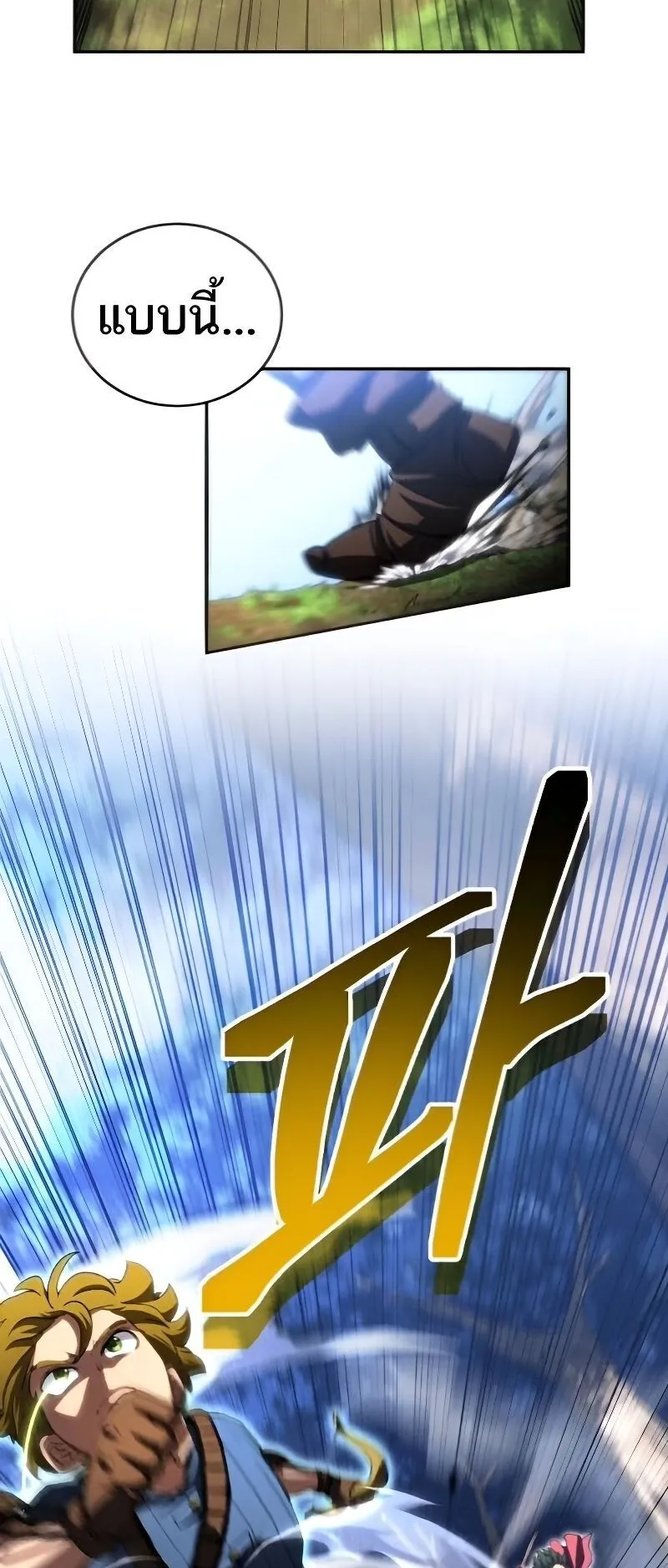 Wild Ranker ตอนที่ 11 หน้า 39