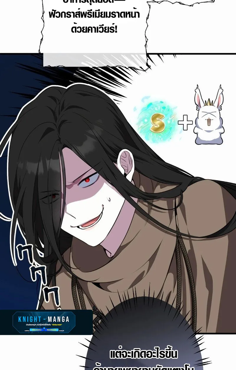 The Mighty Teacher Is a Roleplayer ตอนที่ 5 หน้า 36
