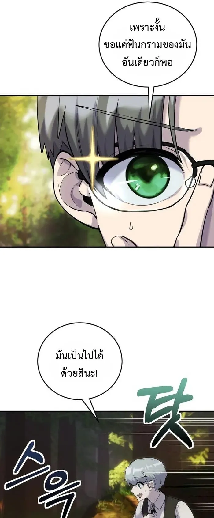 Secretly More Powerful Than the Hero ตอนที่ 5 หน้า 65