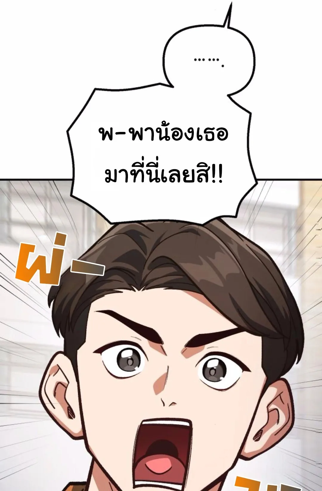 The Genius Wants to be Ordinary! ตอนที่ 31 หน้า 53