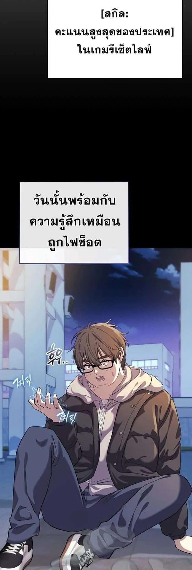 Reset Life of a Hardcore Gamer ตอนที่ 1 หน้า 61