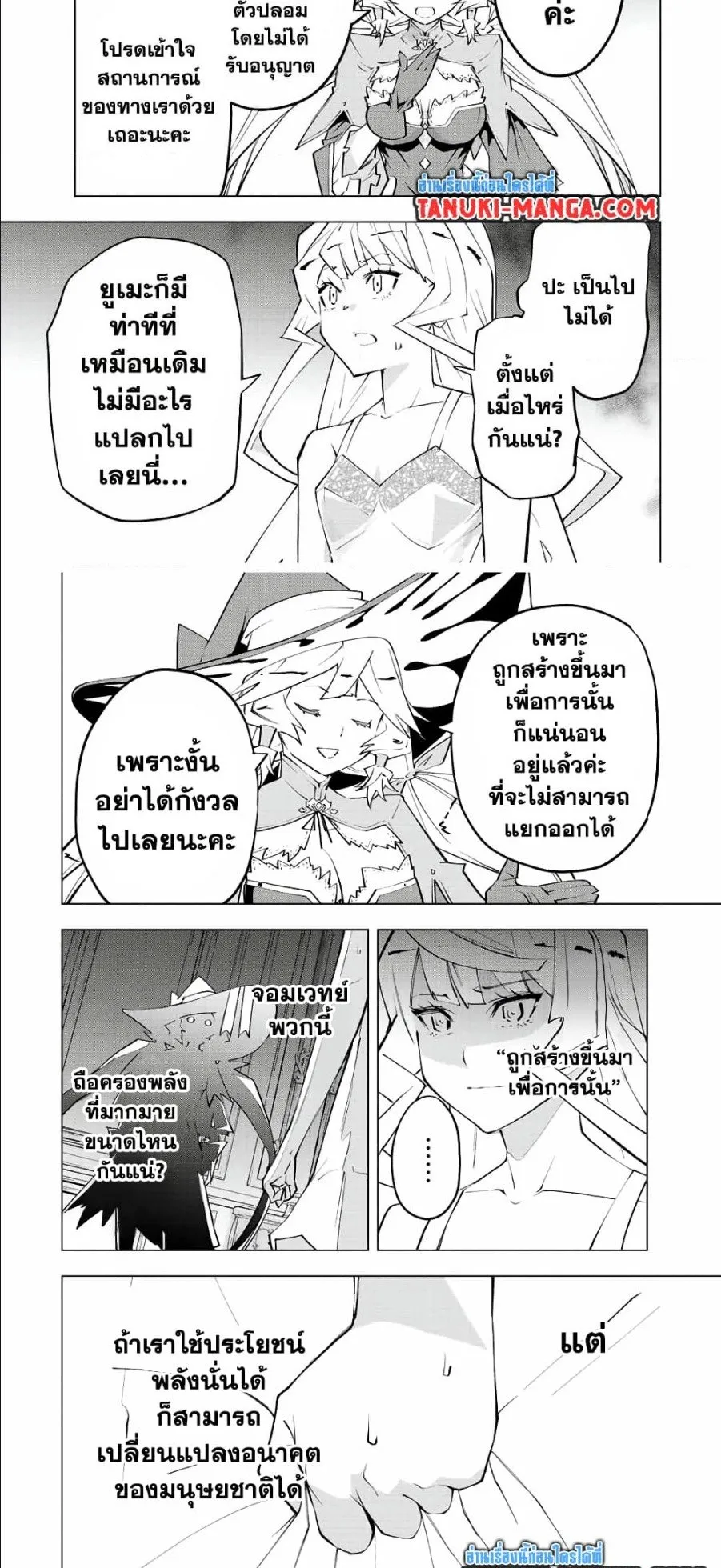 My Gift LVL 9999 Unlimited Gacha ตอนที่ 83 หน้า 11