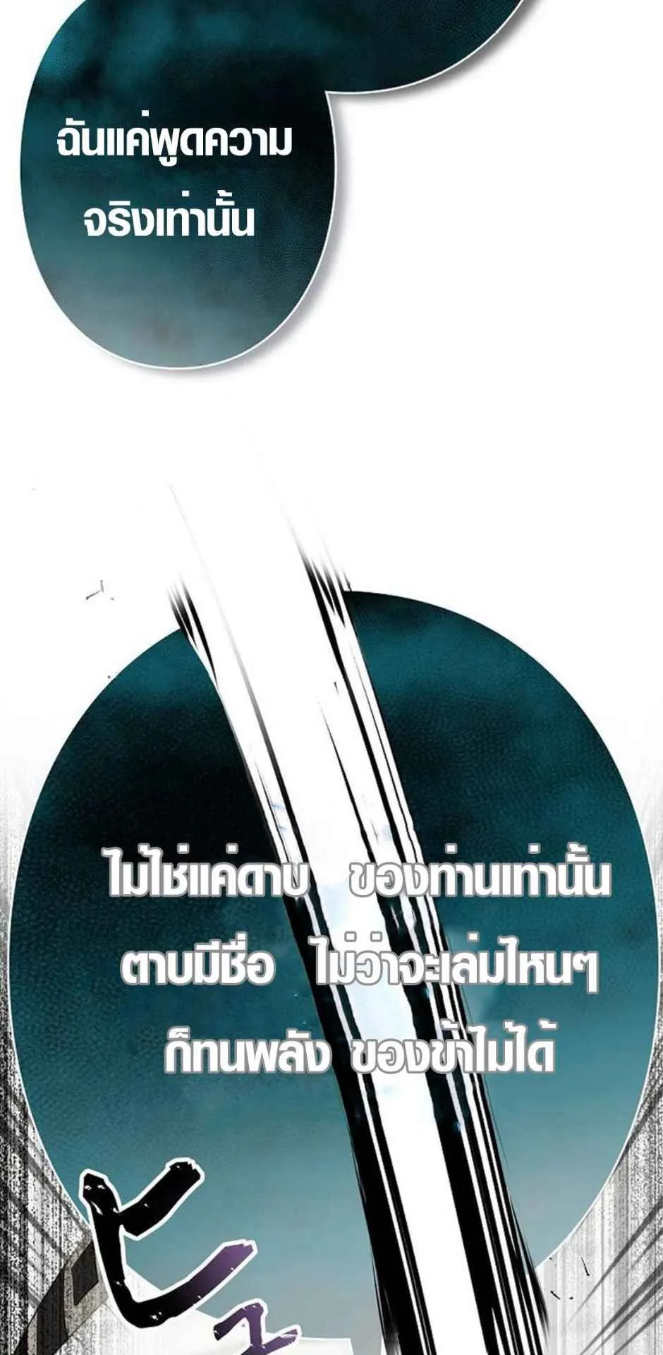 Ore wa Akutou de wa Arimasen ตอนที่ 3 หน้า 22