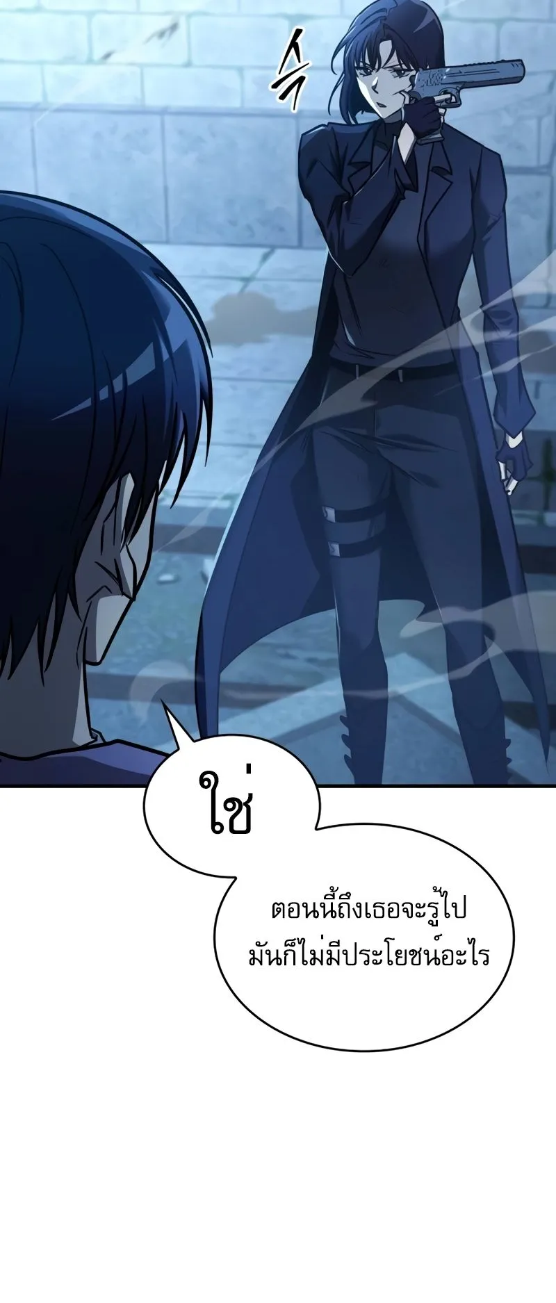 My Exclusive Tower Guide ตอนที่ 15 หน้า 50