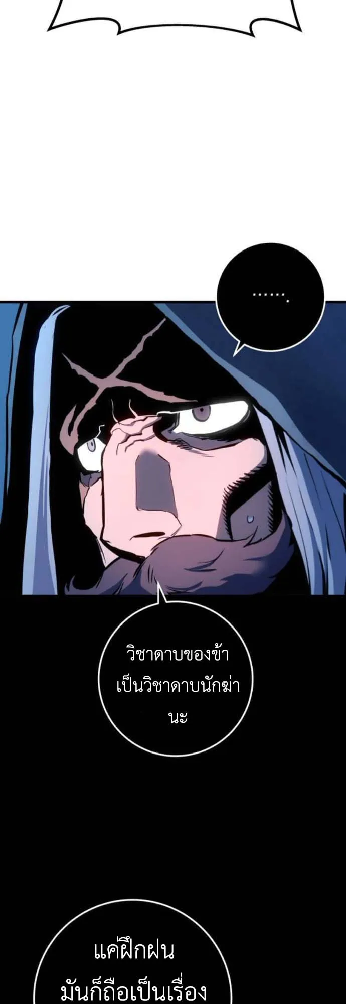 The Wandering Knight’s Survival Manual ตอนที่ 5 หน้า 54