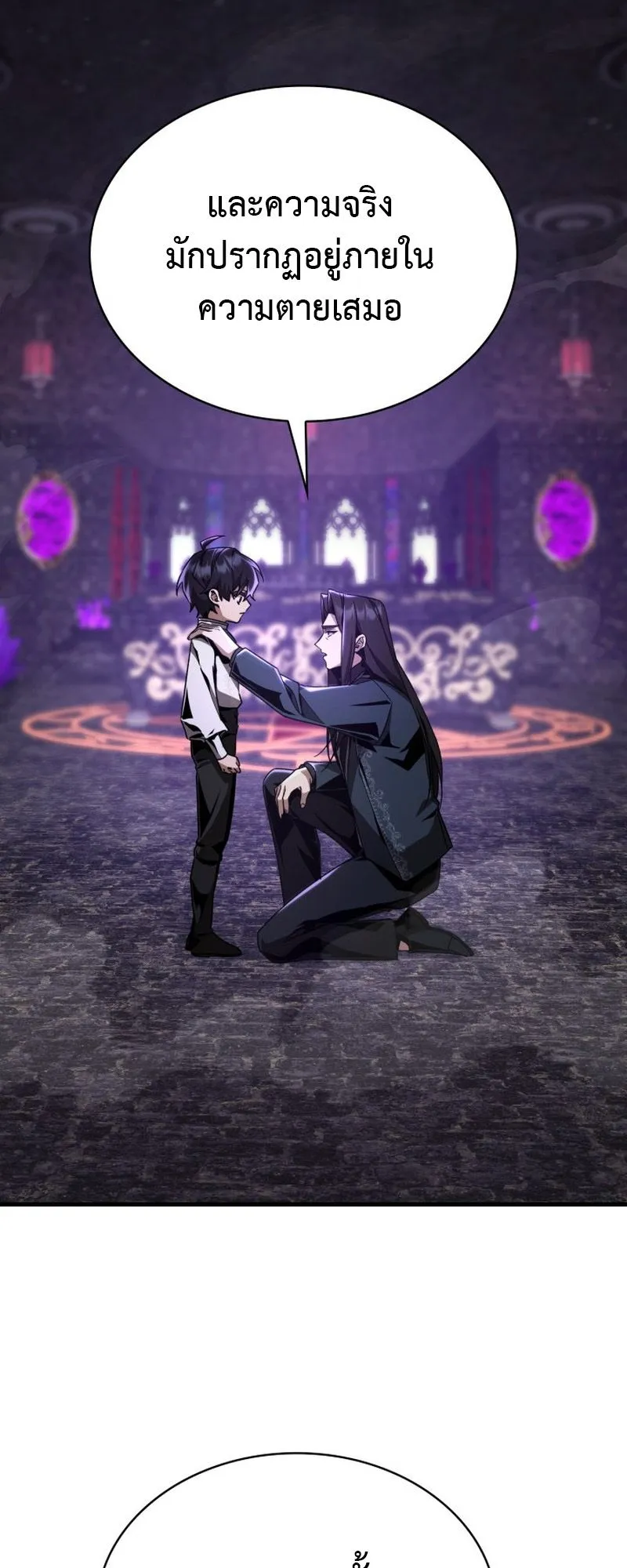 Dukedom’s Legendary Prodigy ตอนที่ 5 หน้า 89