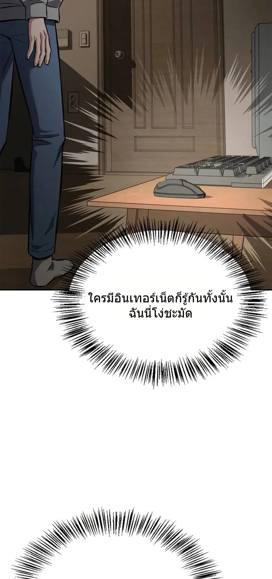 A Wimp’s Strategy Guide to Conquer the Tower ตอนที่ 1 หน้า 43