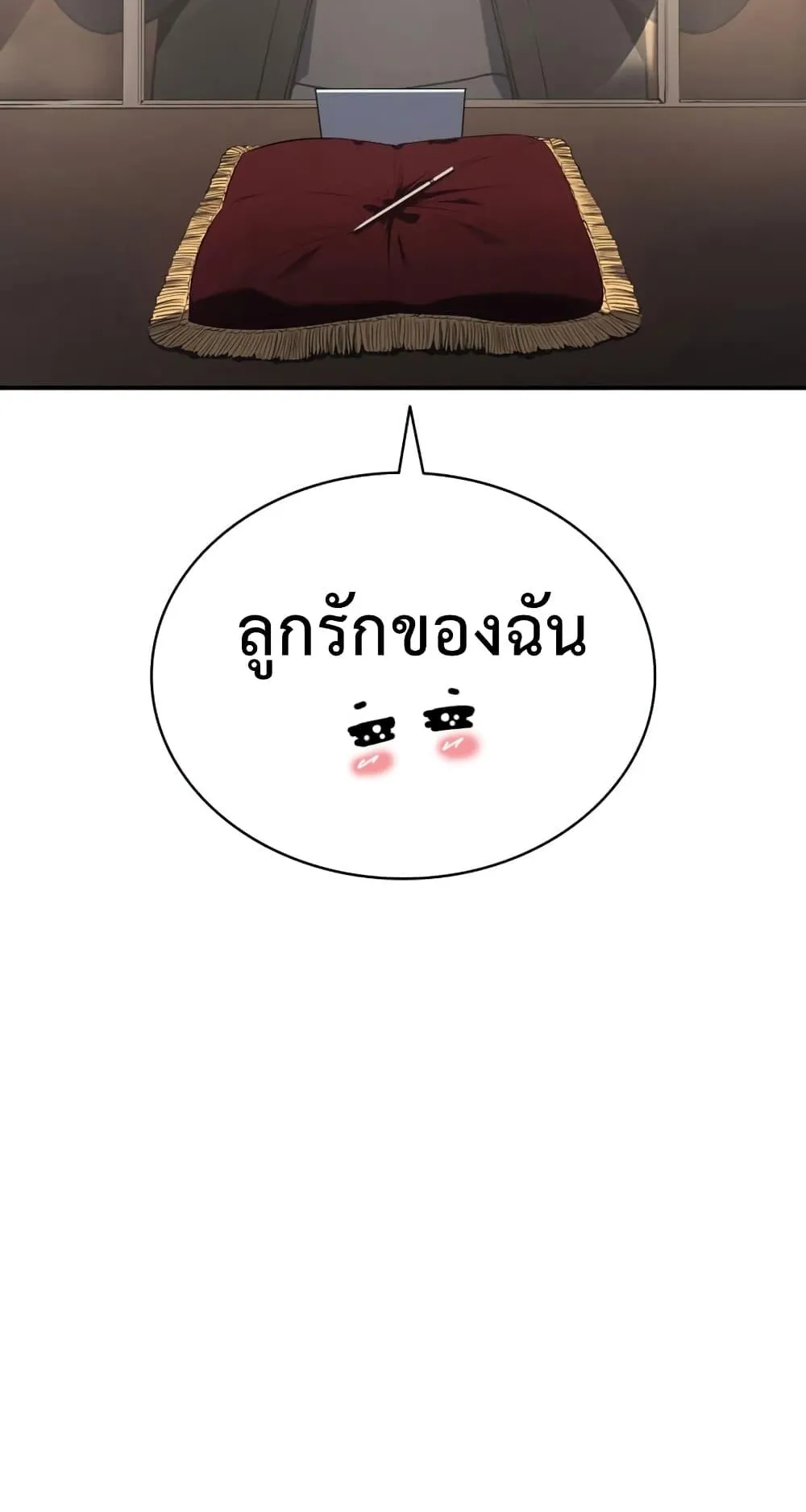 The Return of the Disaster-Class Hero ตอนที่ 10 หน้า 54