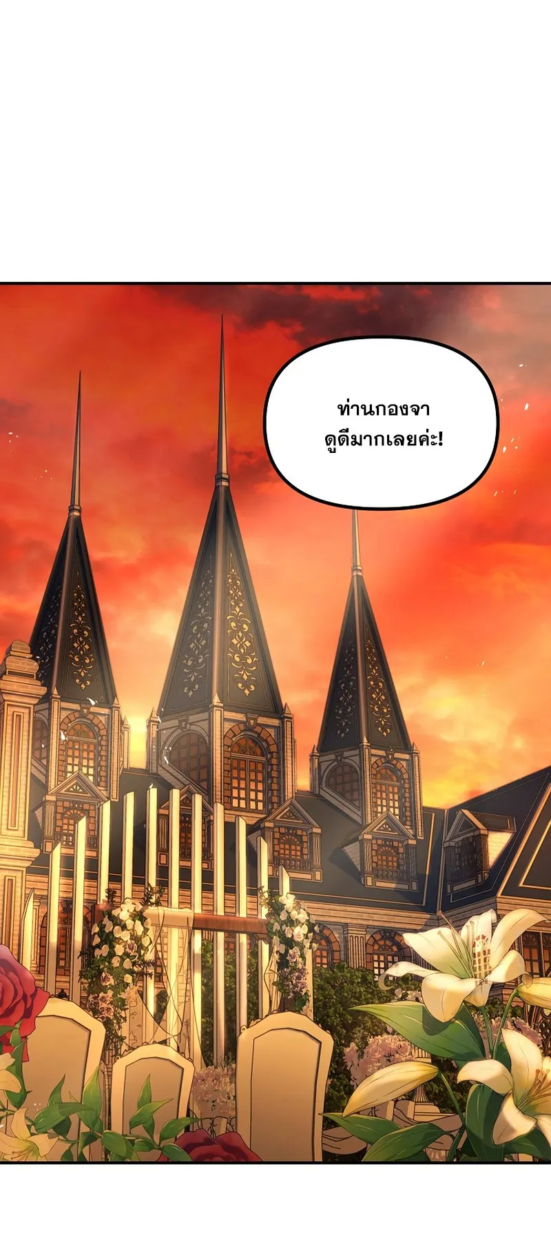 SSS-Class Suicide Hunter ตอนที่ 108 หน้า 11