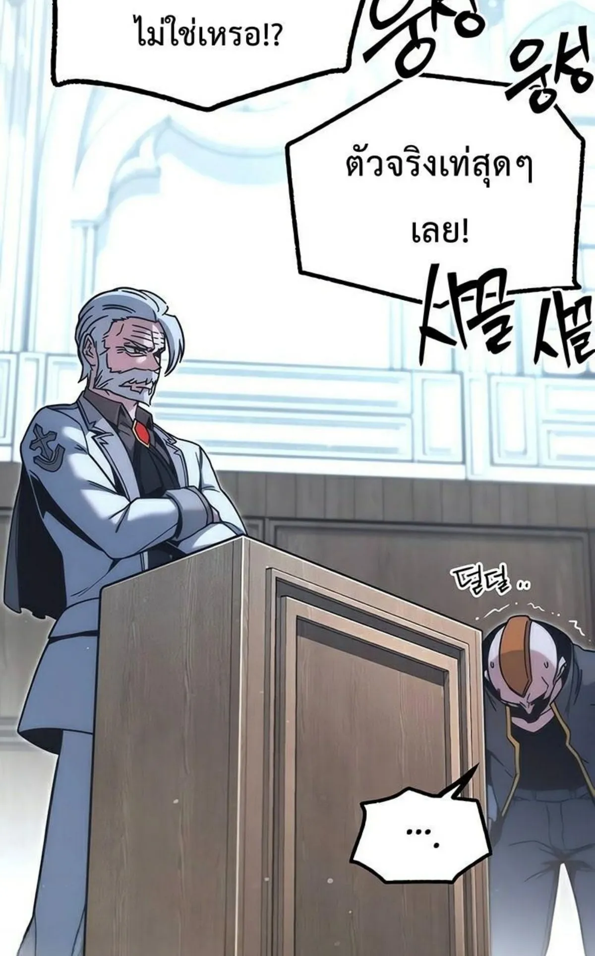 I Took Over The Academy With a Single Sashimi Knife ตอนที่ 22 หน้า 120