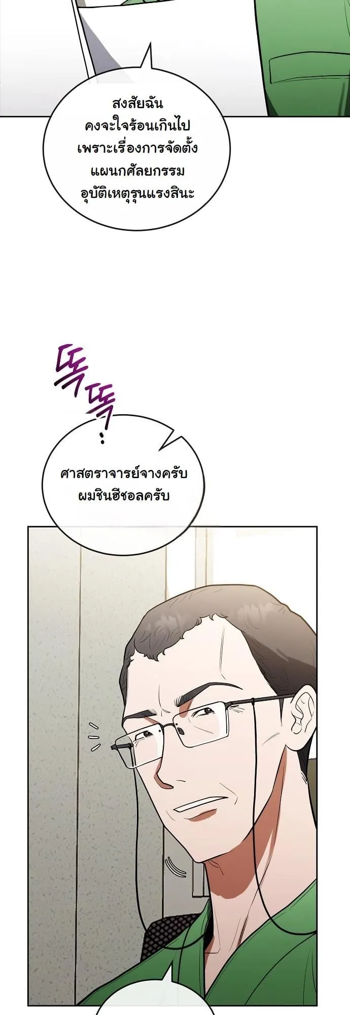 Hua Tuo Becomes a Surgeon ตอนที่ 11 หน้า 24